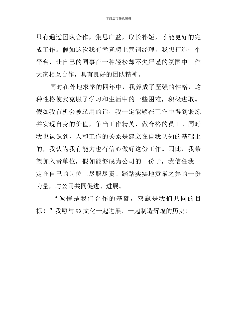 应聘的自我介绍700字_第2页