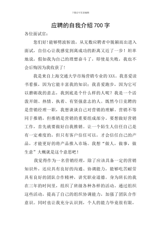应聘的自我介绍700字