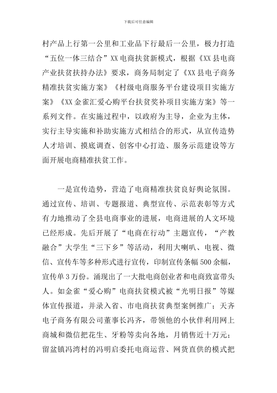 2024年商务局脱贫攻坚工作总结_第2页