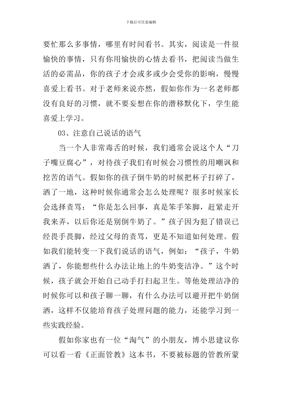 《正面管教》心得体会_第2页