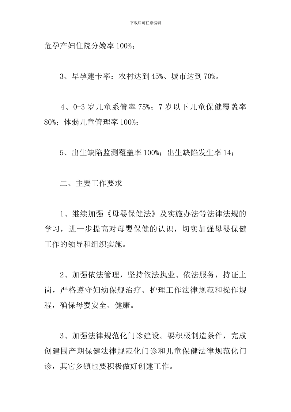 社区妇幼健康教育工作计划表格_第2页