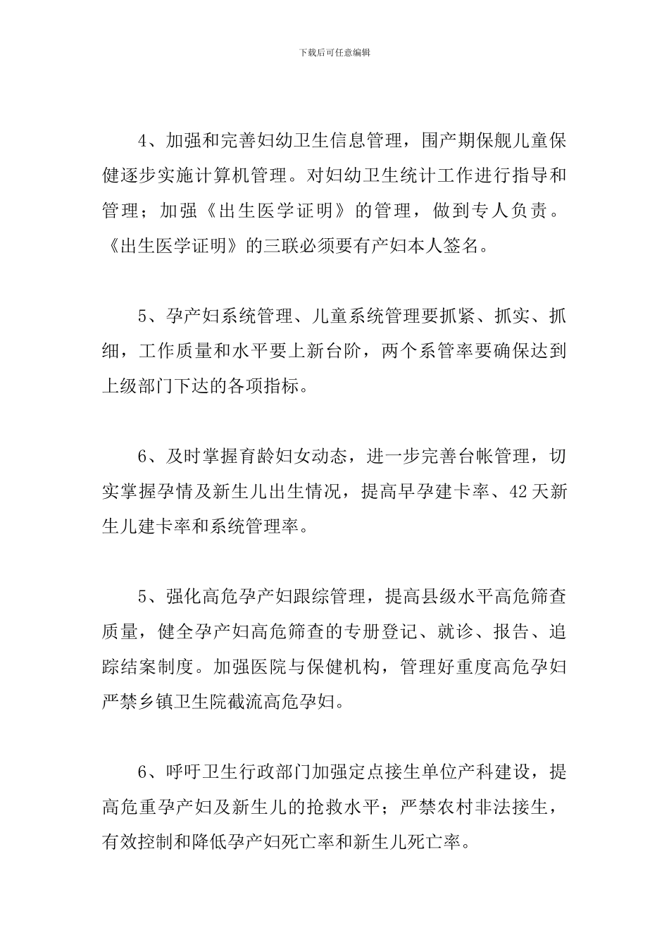 社区妇幼健康教育工作计划表格_第3页