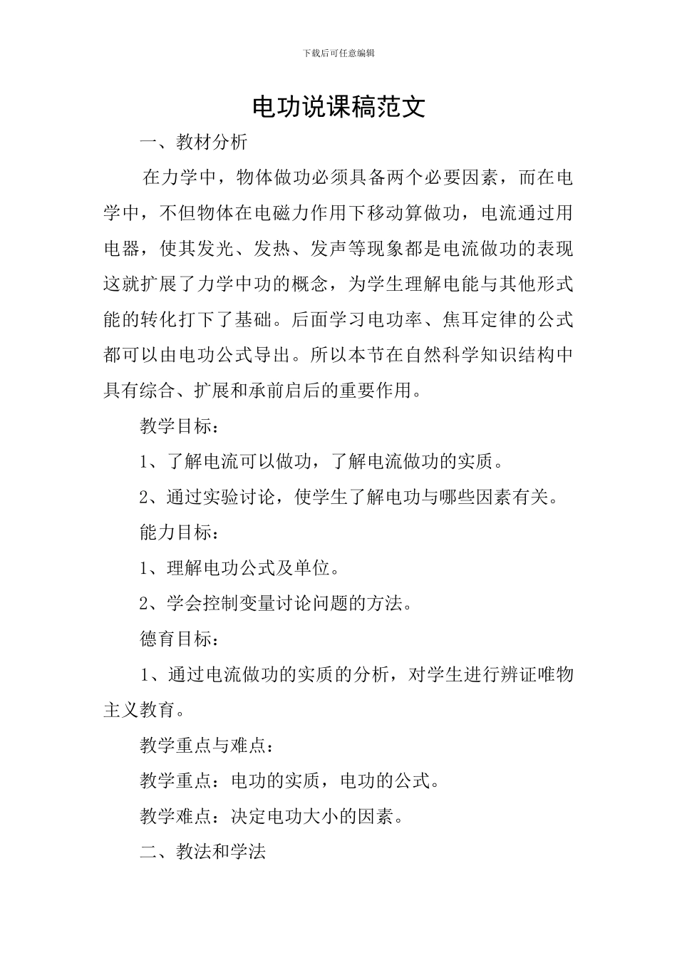 电功说课稿范文_第1页