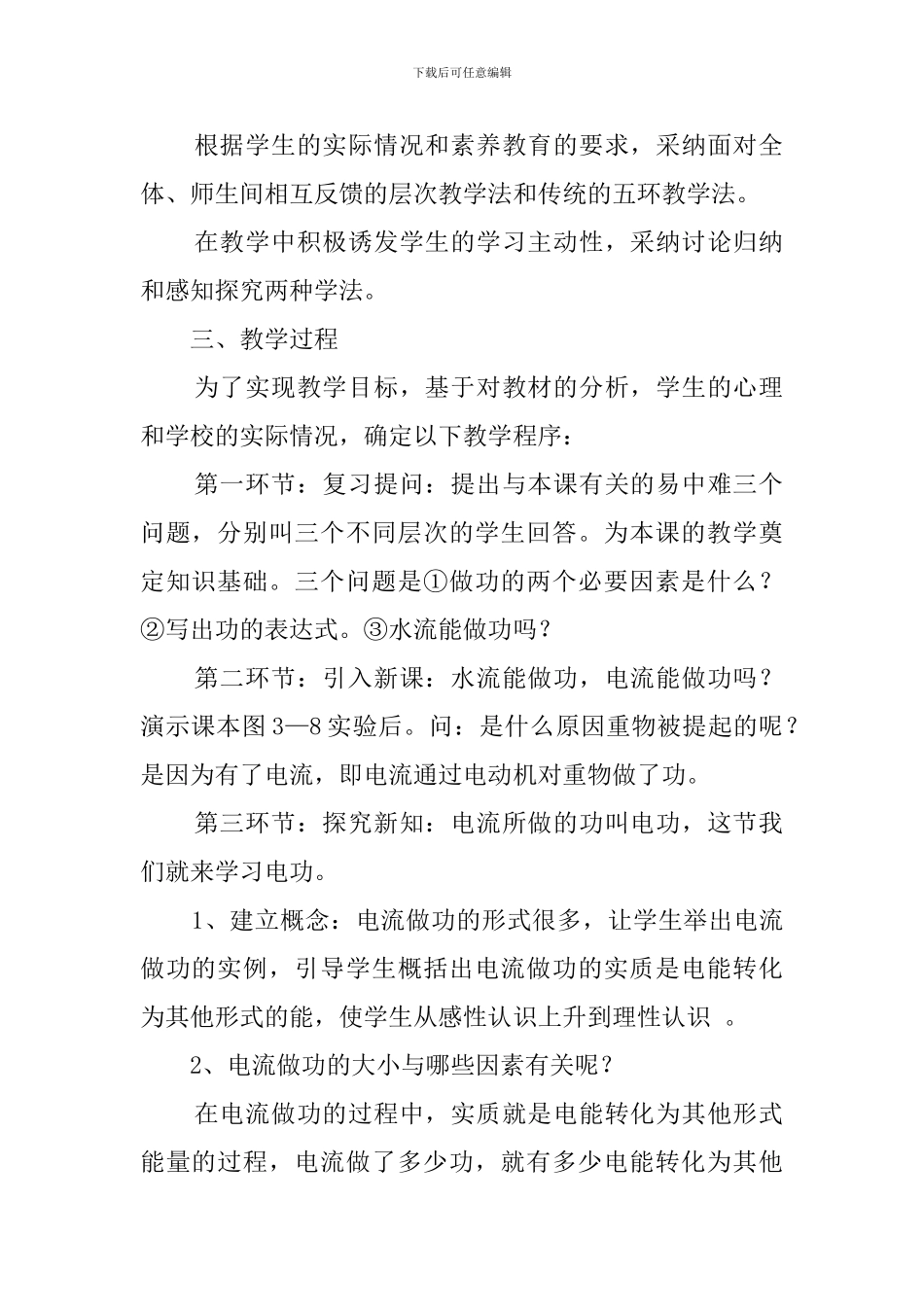 电功说课稿范文_第2页