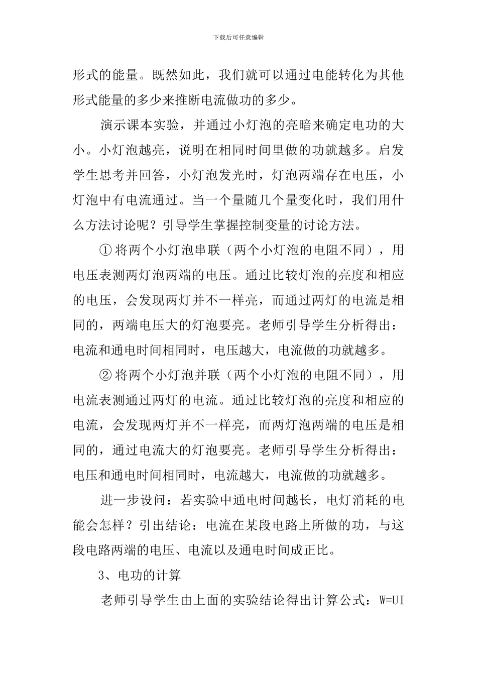 电功说课稿范文_第3页