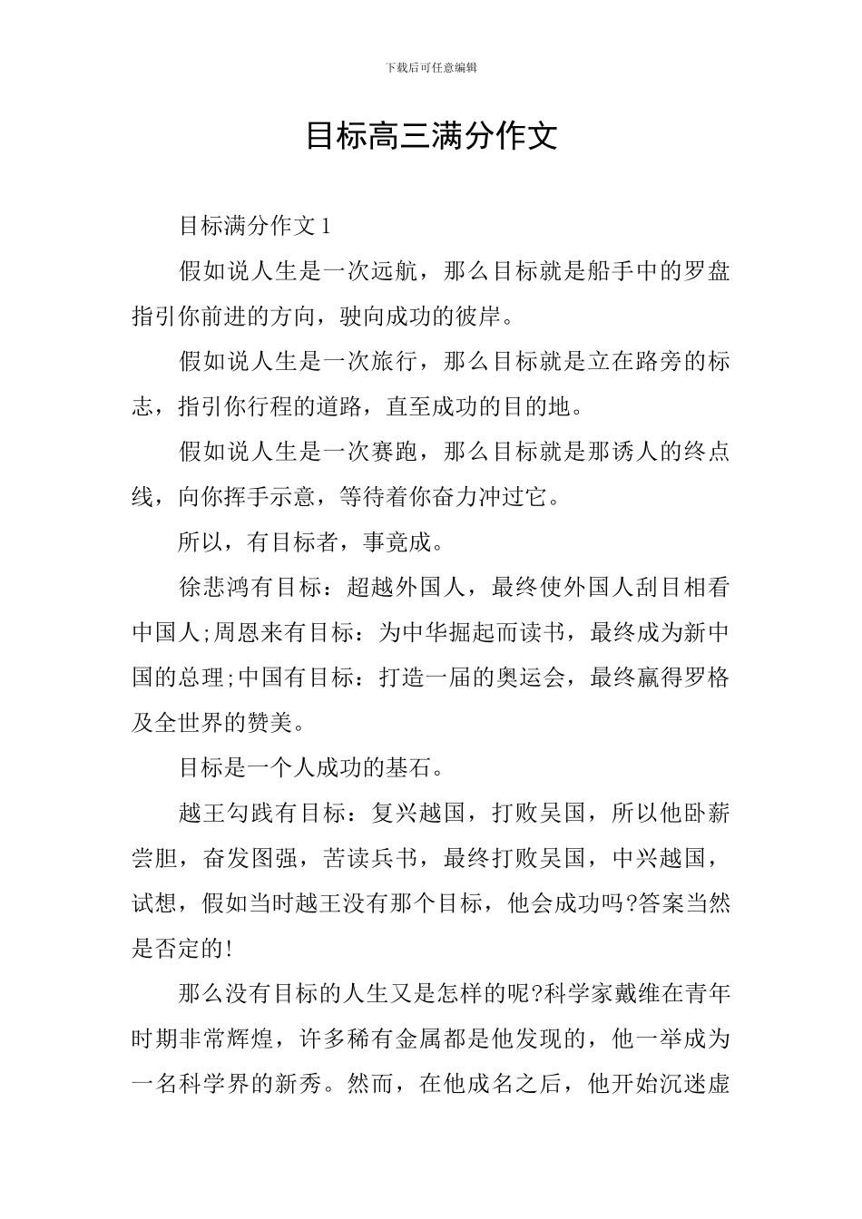 目标高三满分作文_第1页