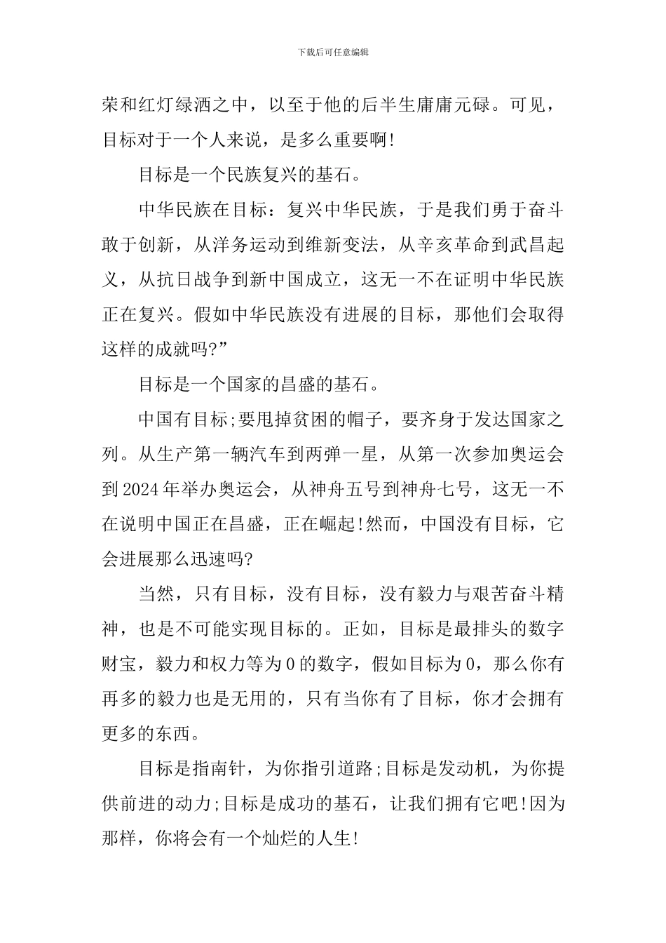 目标高三满分作文_第2页