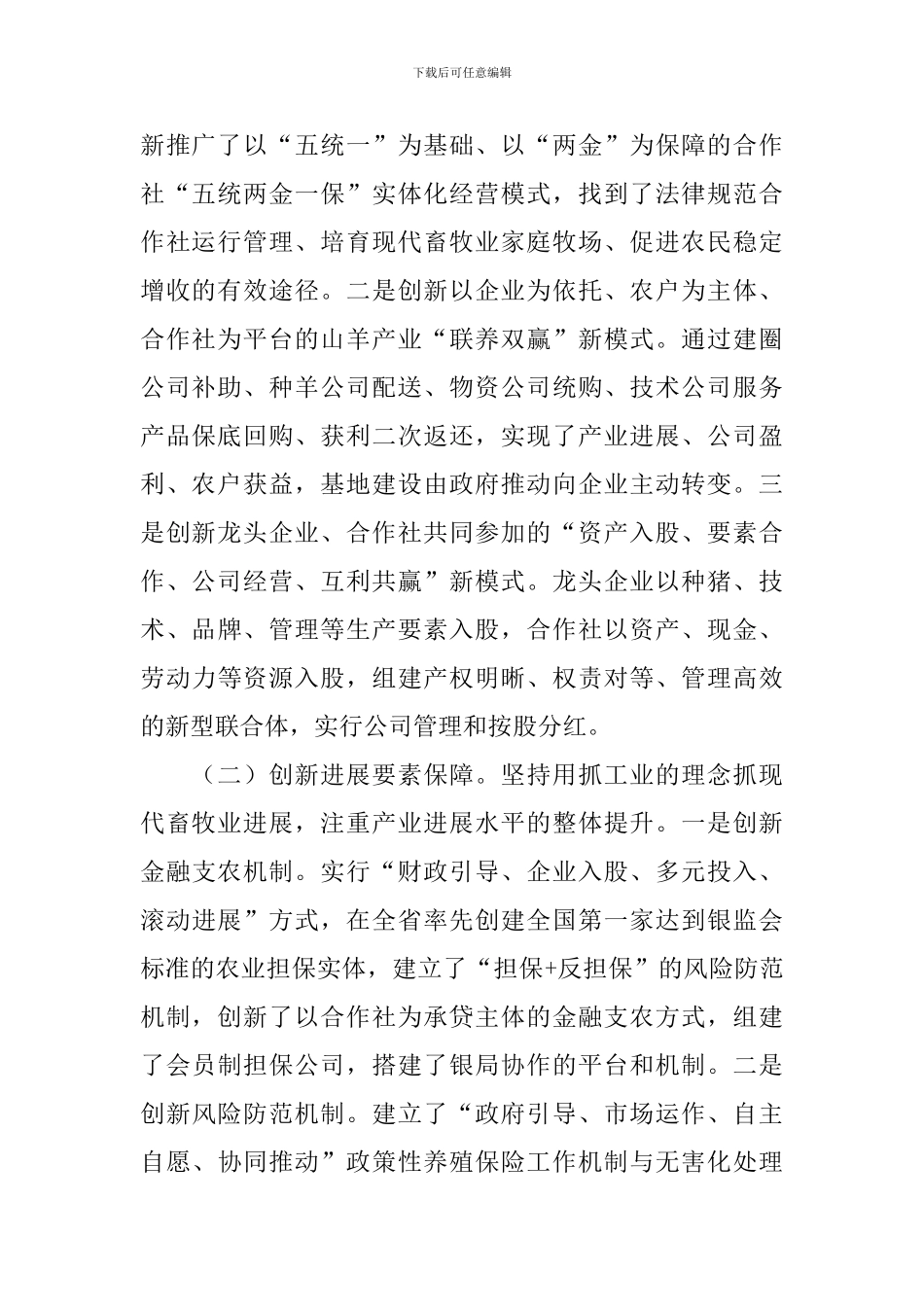 深化改革工作自查报告_第2页