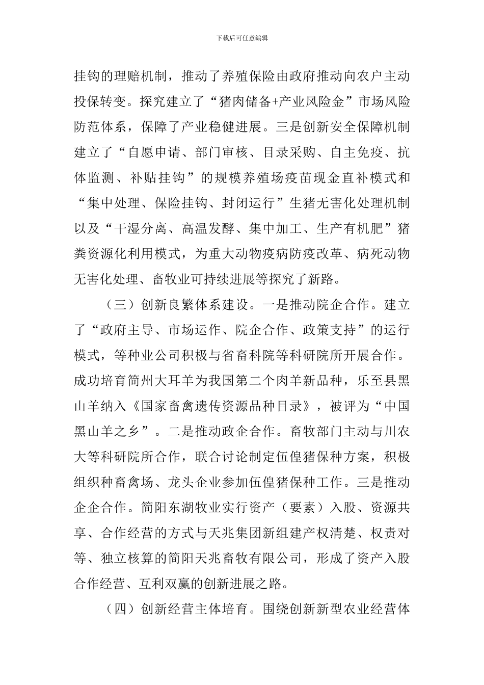 深化改革工作自查报告_第3页