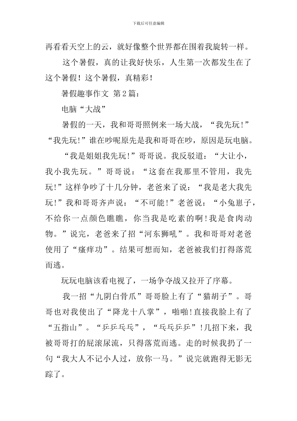 暑假趣事作文_第2页