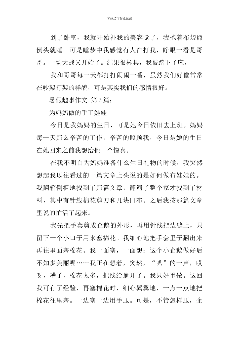 暑假趣事作文_第3页