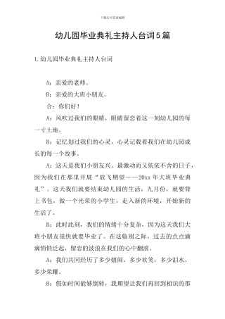 幼儿园毕业典礼主持人台词5篇