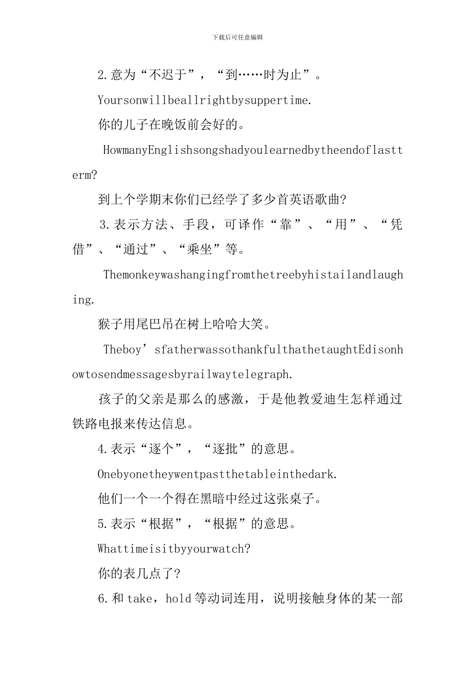 苏教版初三月考英语语法学习方法辅导五篇_第3页