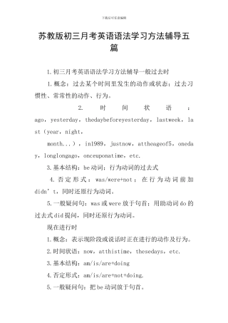 苏教版初三月考英语语法学习方法辅导五篇