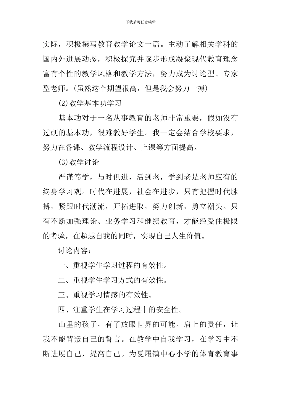 教师个人再发展行动计划_第2页