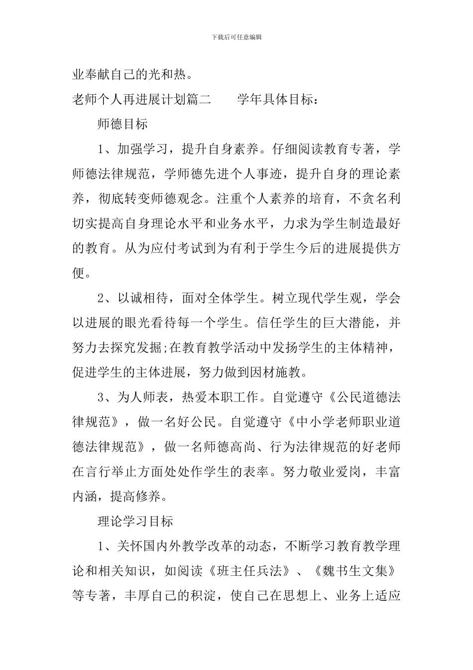 教师个人再发展行动计划_第3页