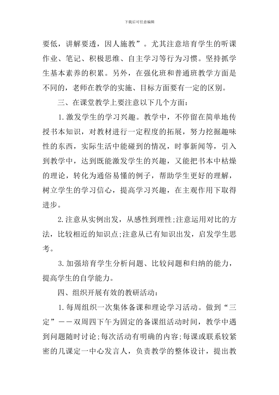 历史备课组工作计划_第2页