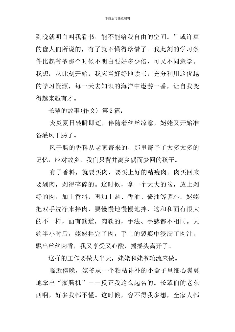 长辈的故事(6篇)_第2页