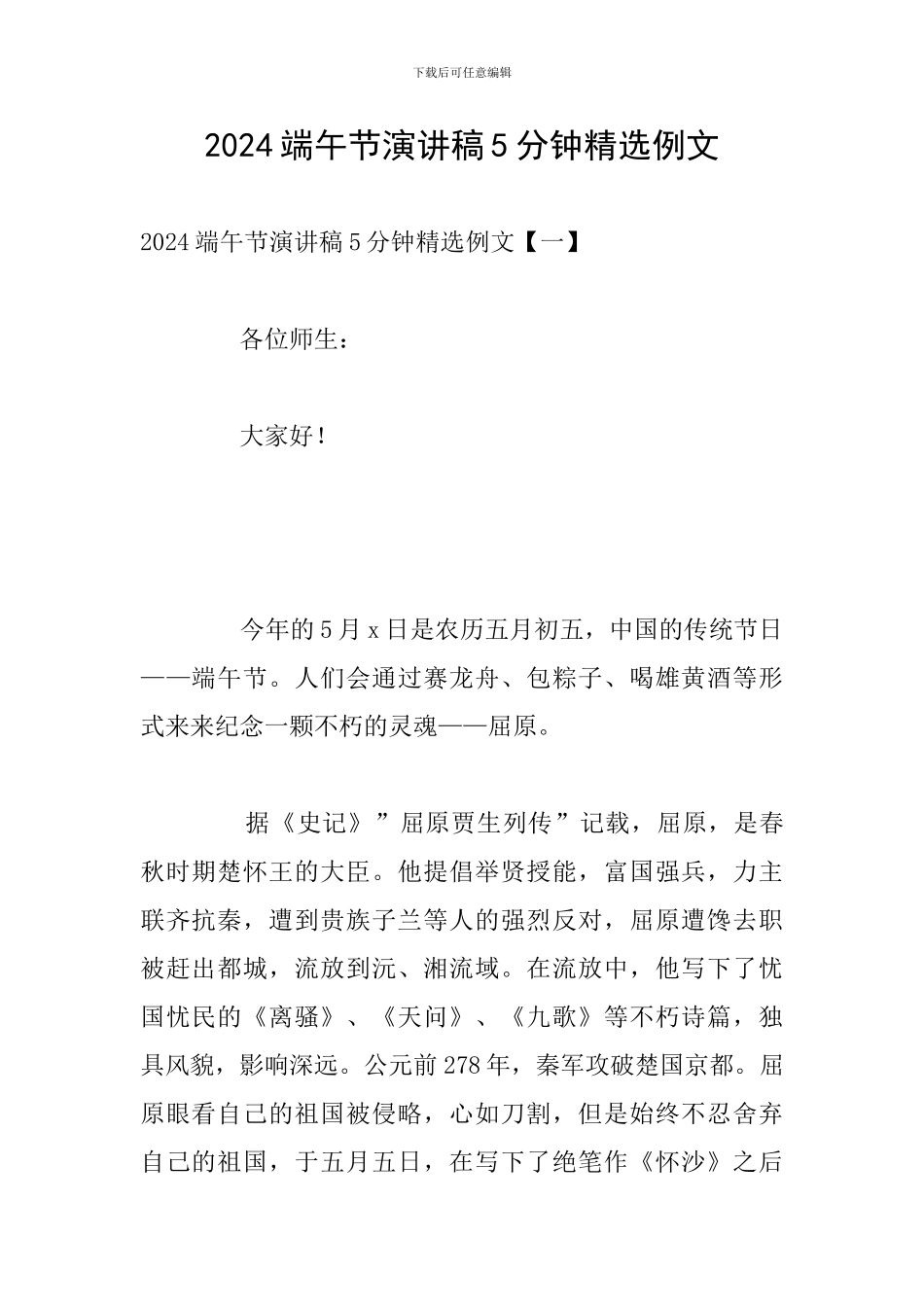 2024端午节演讲稿5分钟精选例文_第1页