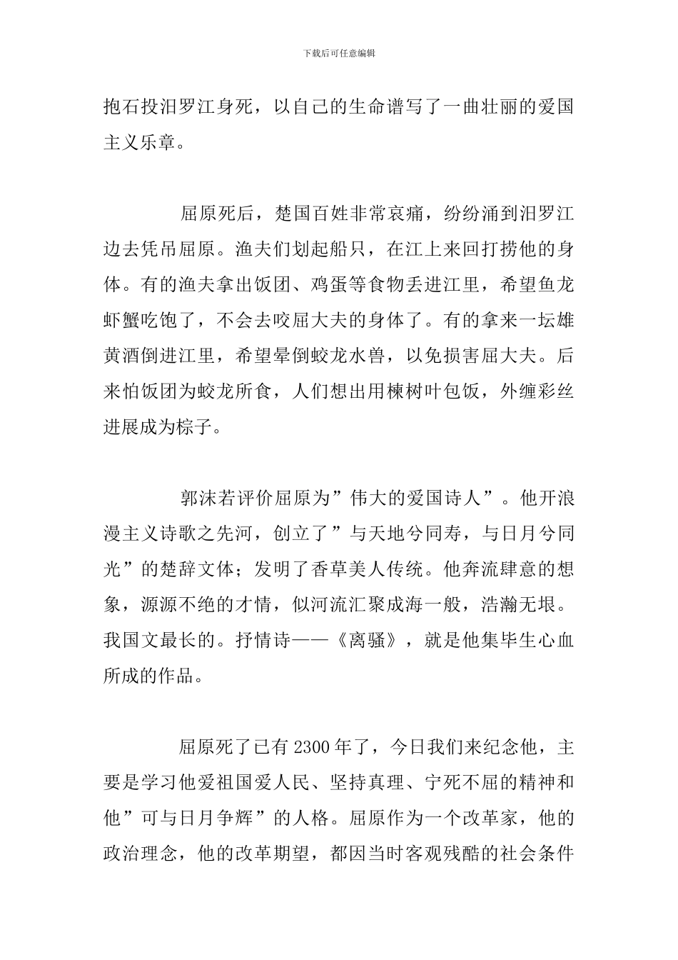 2024端午节演讲稿5分钟精选例文_第2页