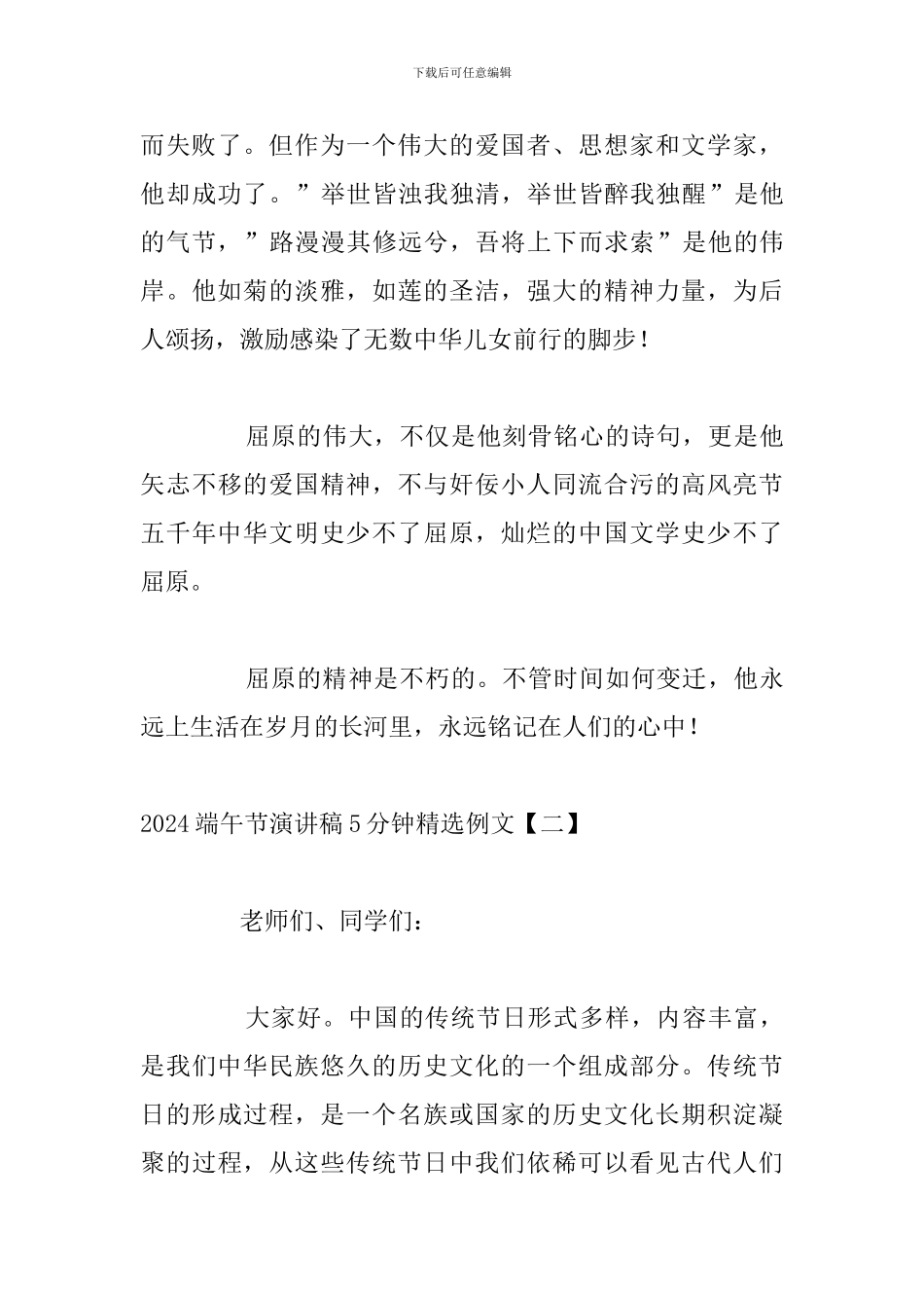 2024端午节演讲稿5分钟精选例文_第3页