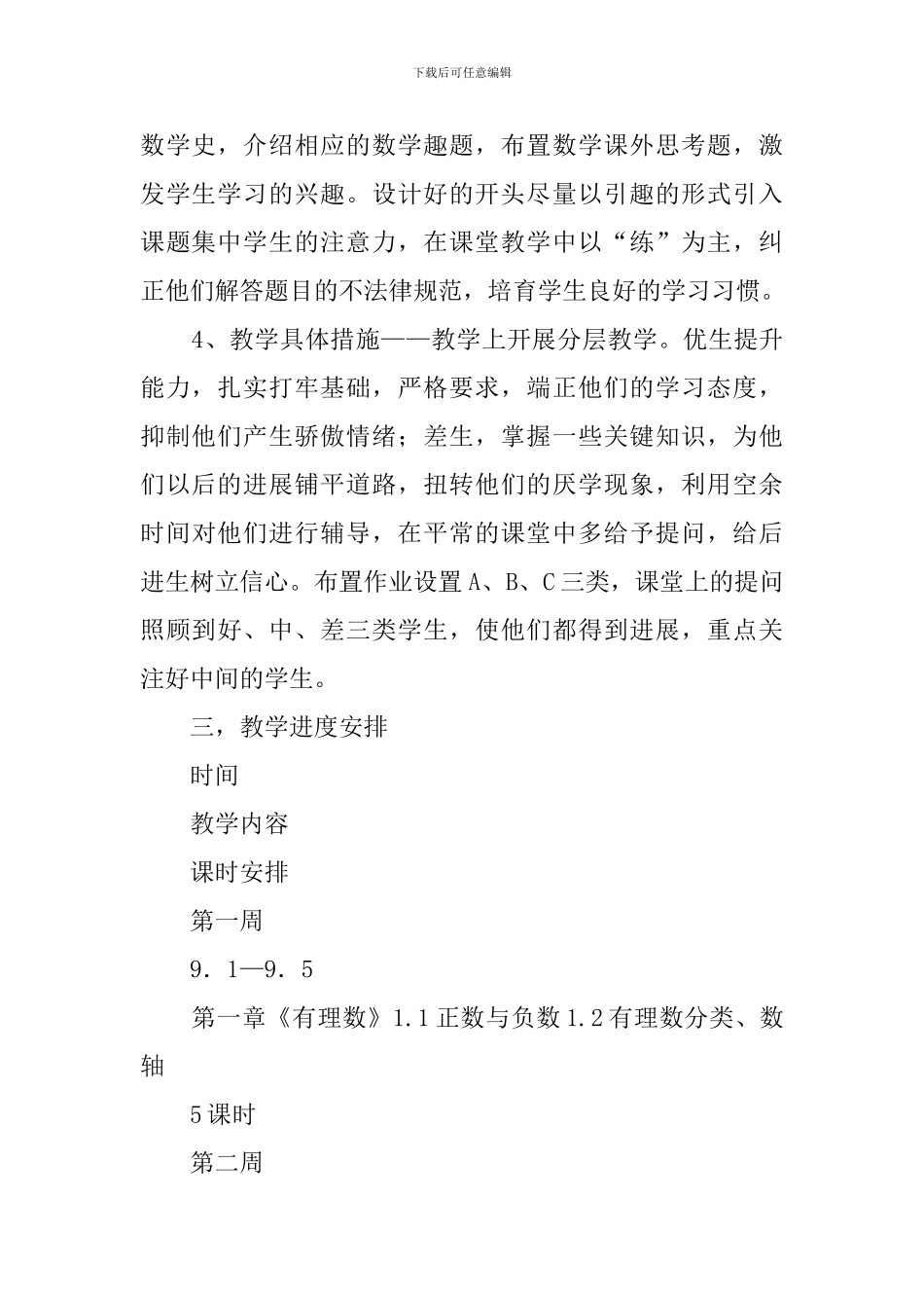 上学期七年级数学教学工作计划_第2页