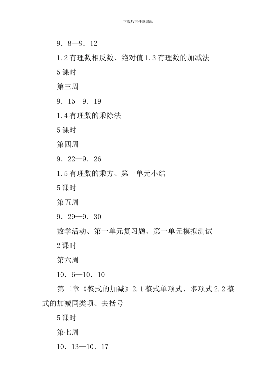 上学期七年级数学教学工作计划_第3页