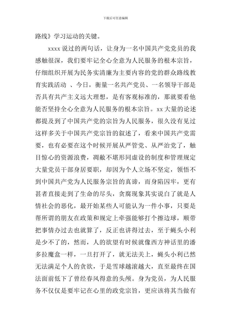 大学生群众路线学习心得体会_第2页