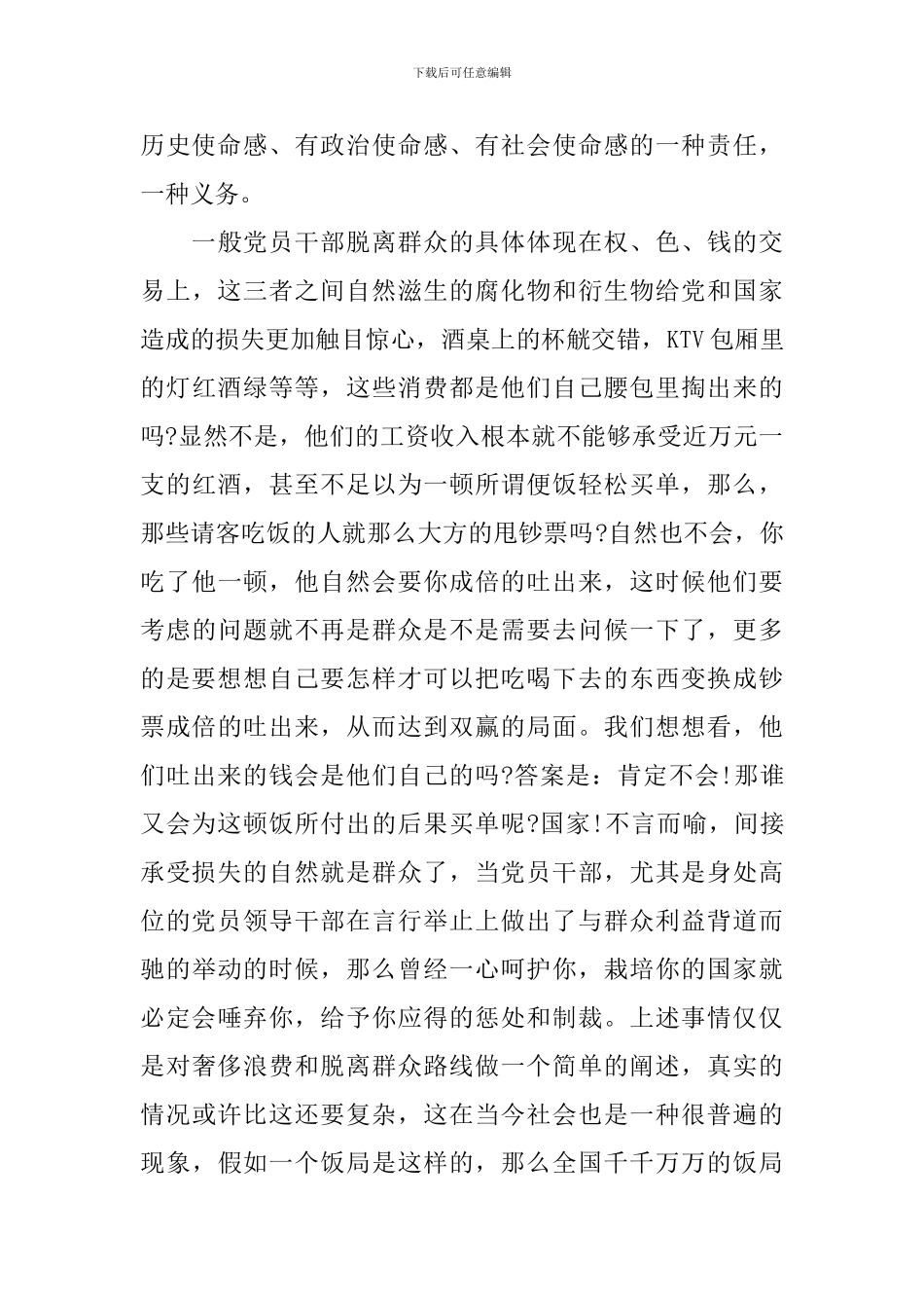 大学生群众路线学习心得体会_第3页