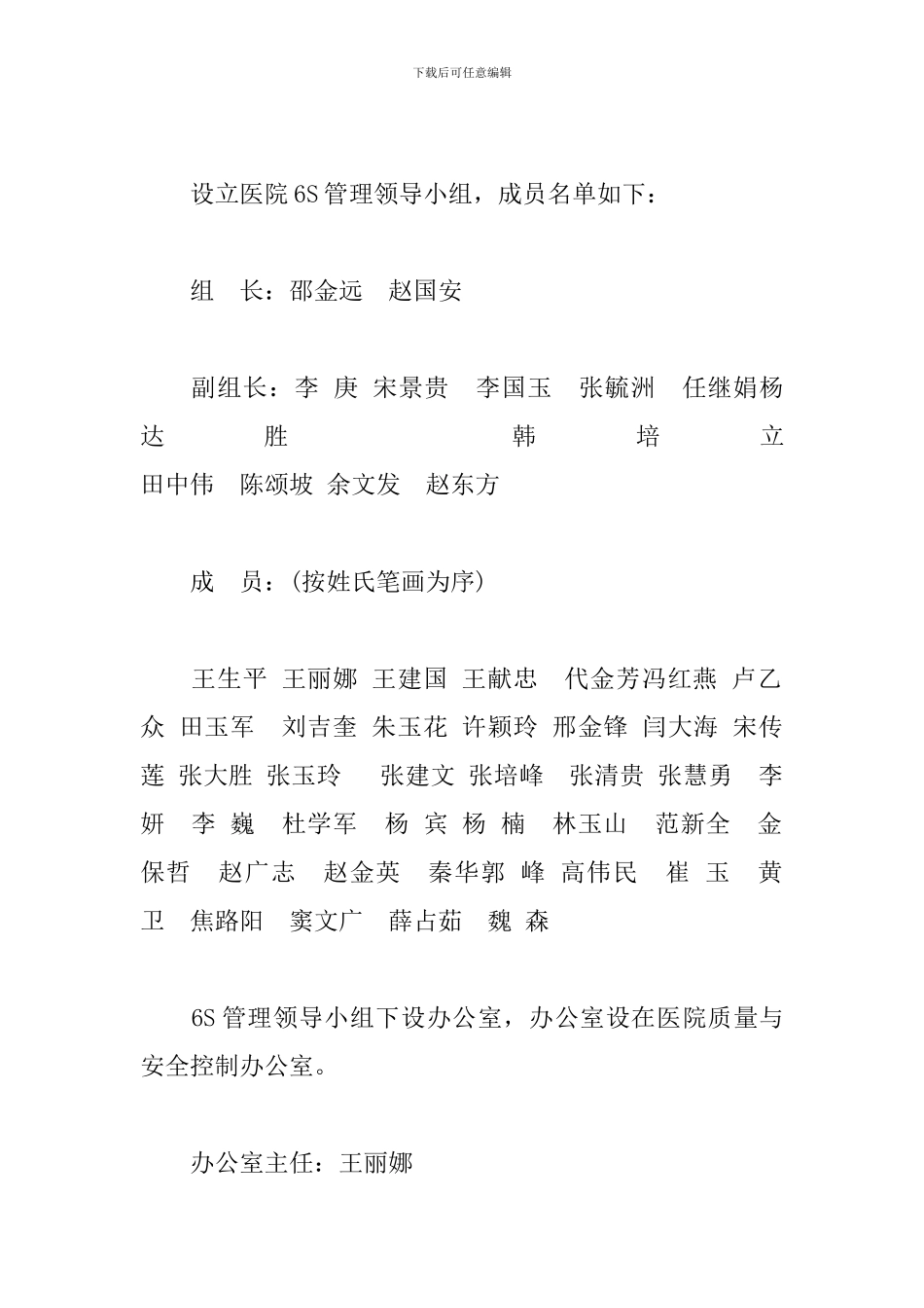 医院6S管理实施方案_第2页