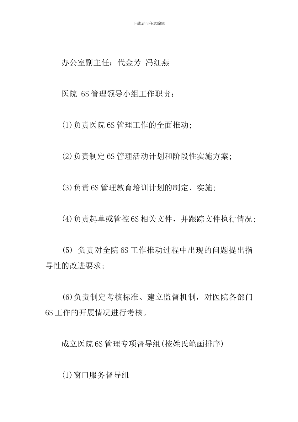 医院6S管理实施方案_第3页