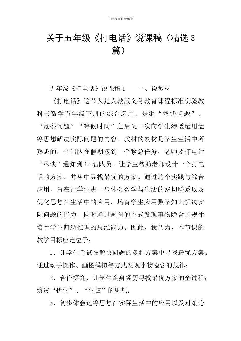 关于五年级《打电话》说课稿_第1页
