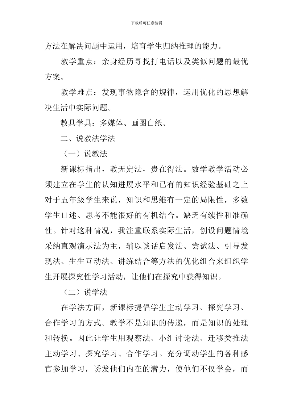 关于五年级《打电话》说课稿_第2页