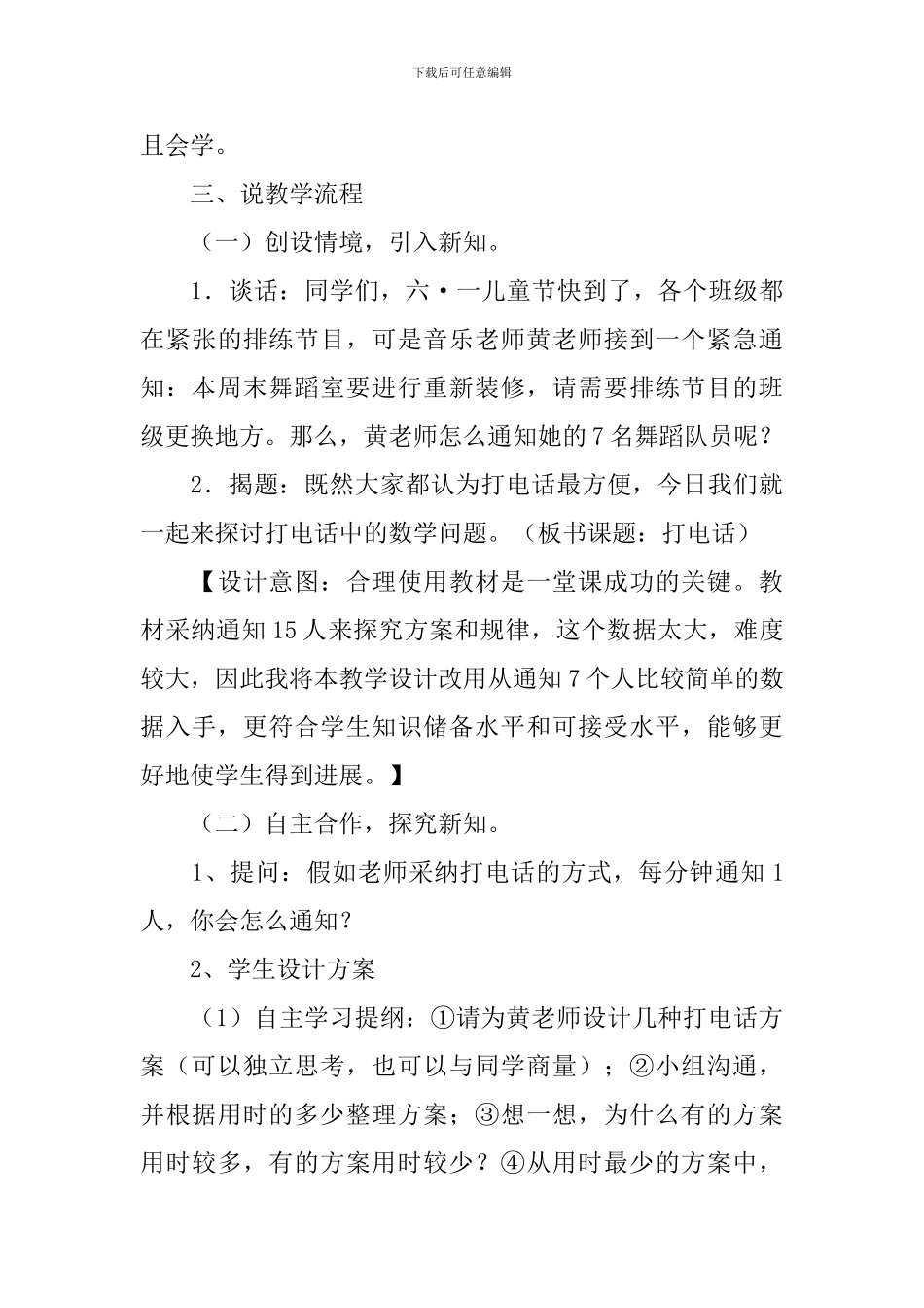 关于五年级《打电话》说课稿_第3页