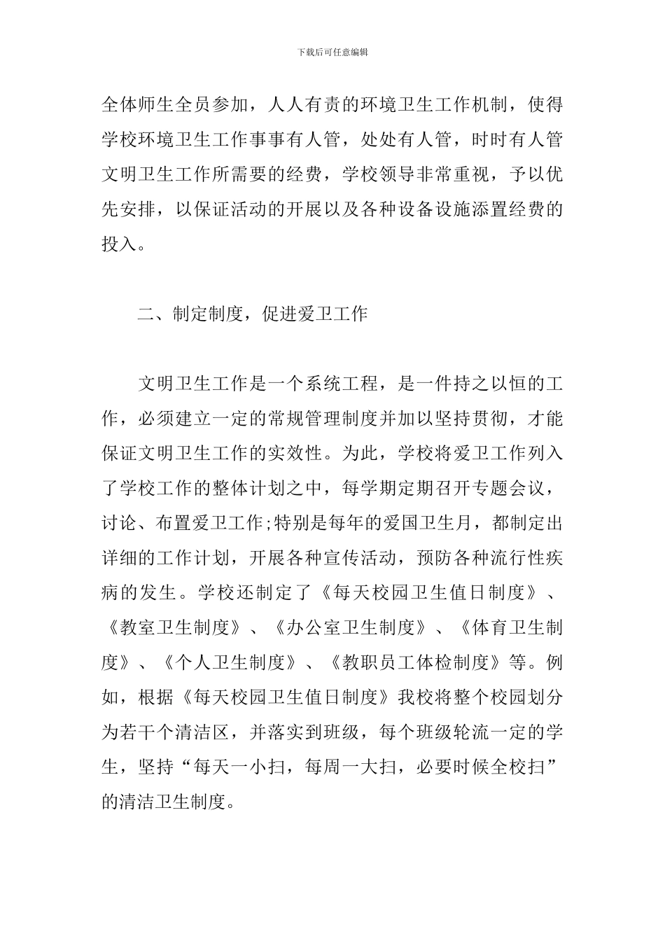 小学创卫工作心得体会_第2页