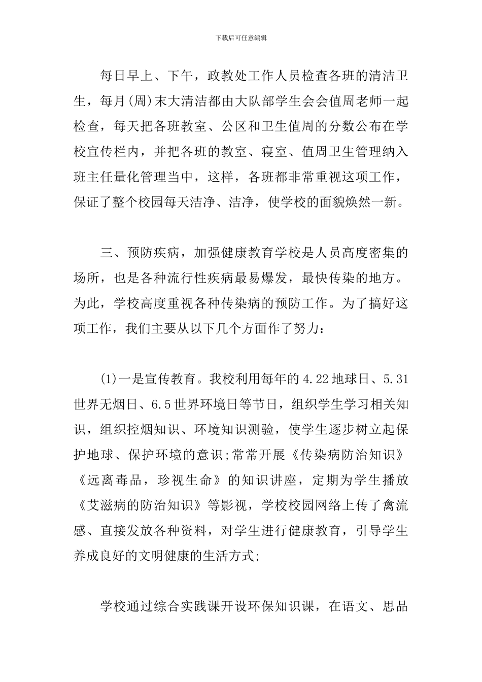 小学创卫工作心得体会_第3页