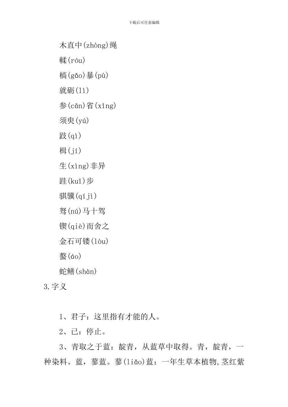 高一语文劝学原文及翻译_第2页