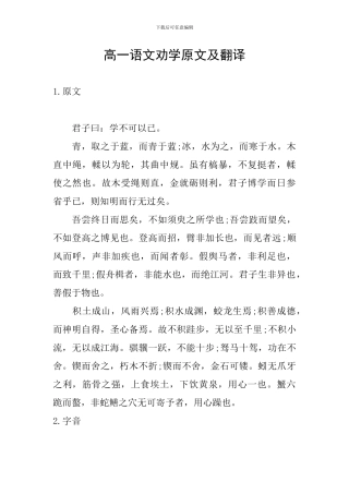 高一语文劝学原文及翻译
