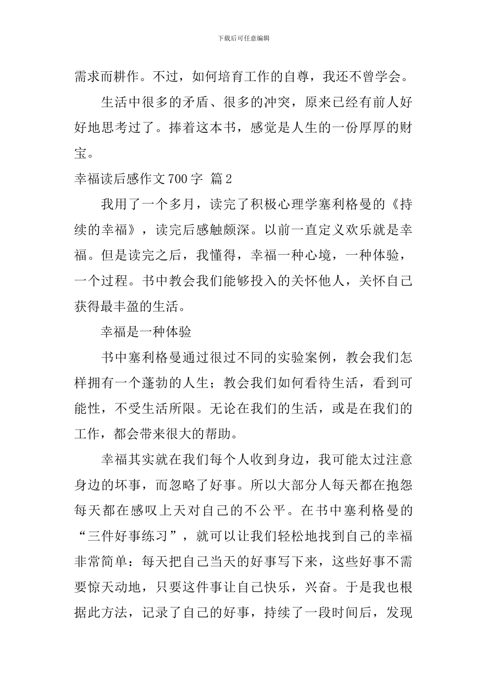 幸福读后感作文700字汇编五篇_第3页