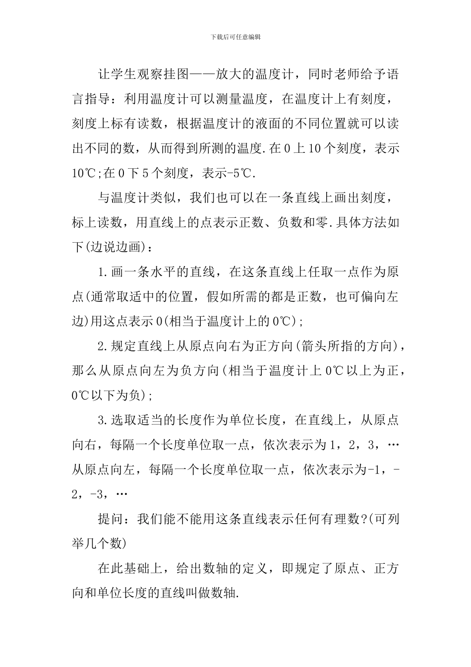 新课标人教版七年级数学教案文案_第2页