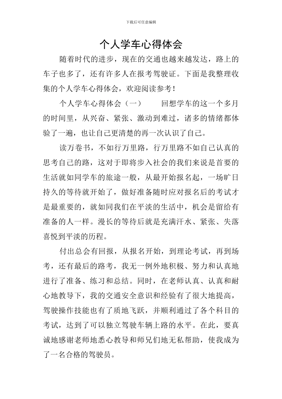 个人学车心得体会_第1页