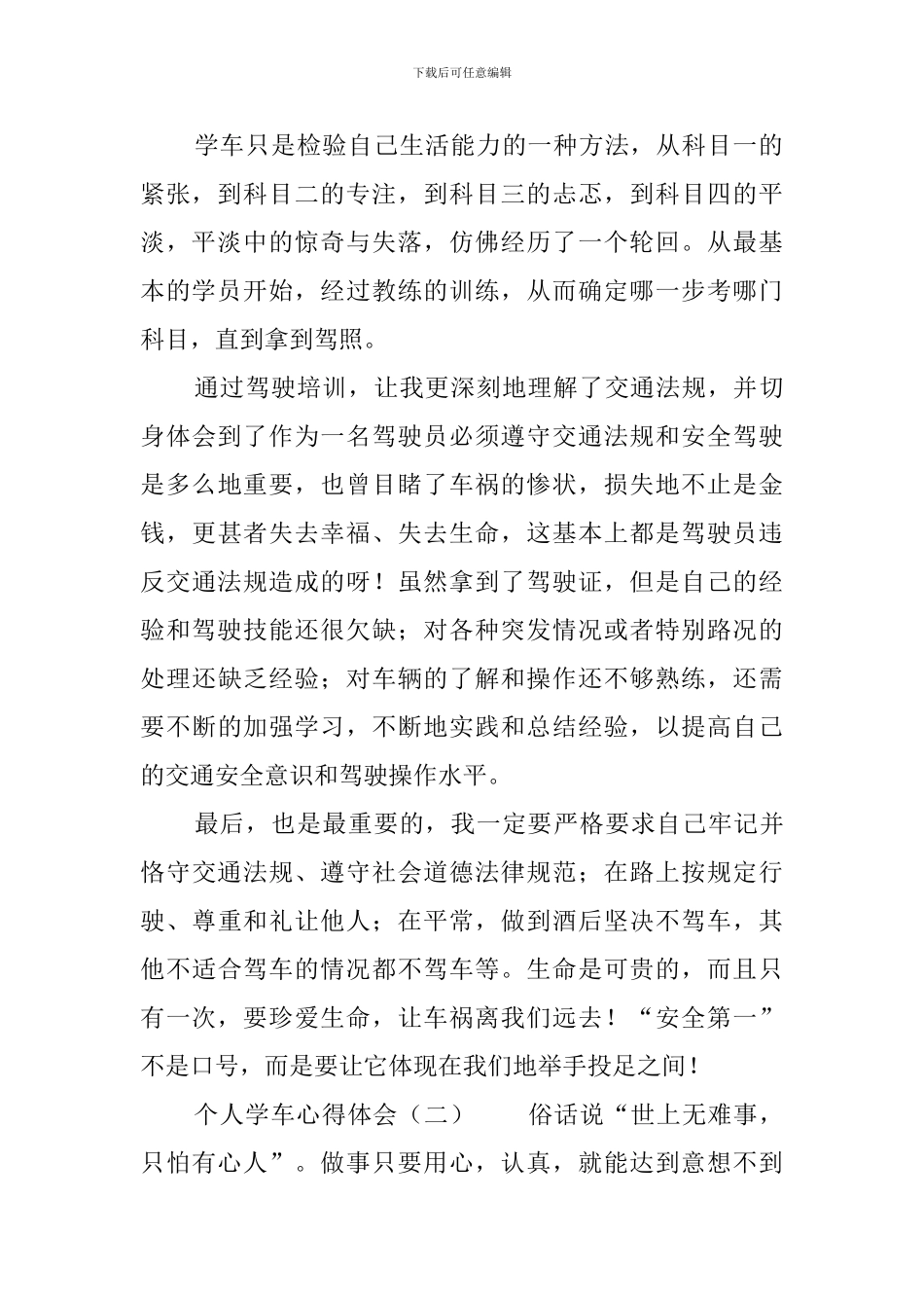个人学车心得体会_第2页