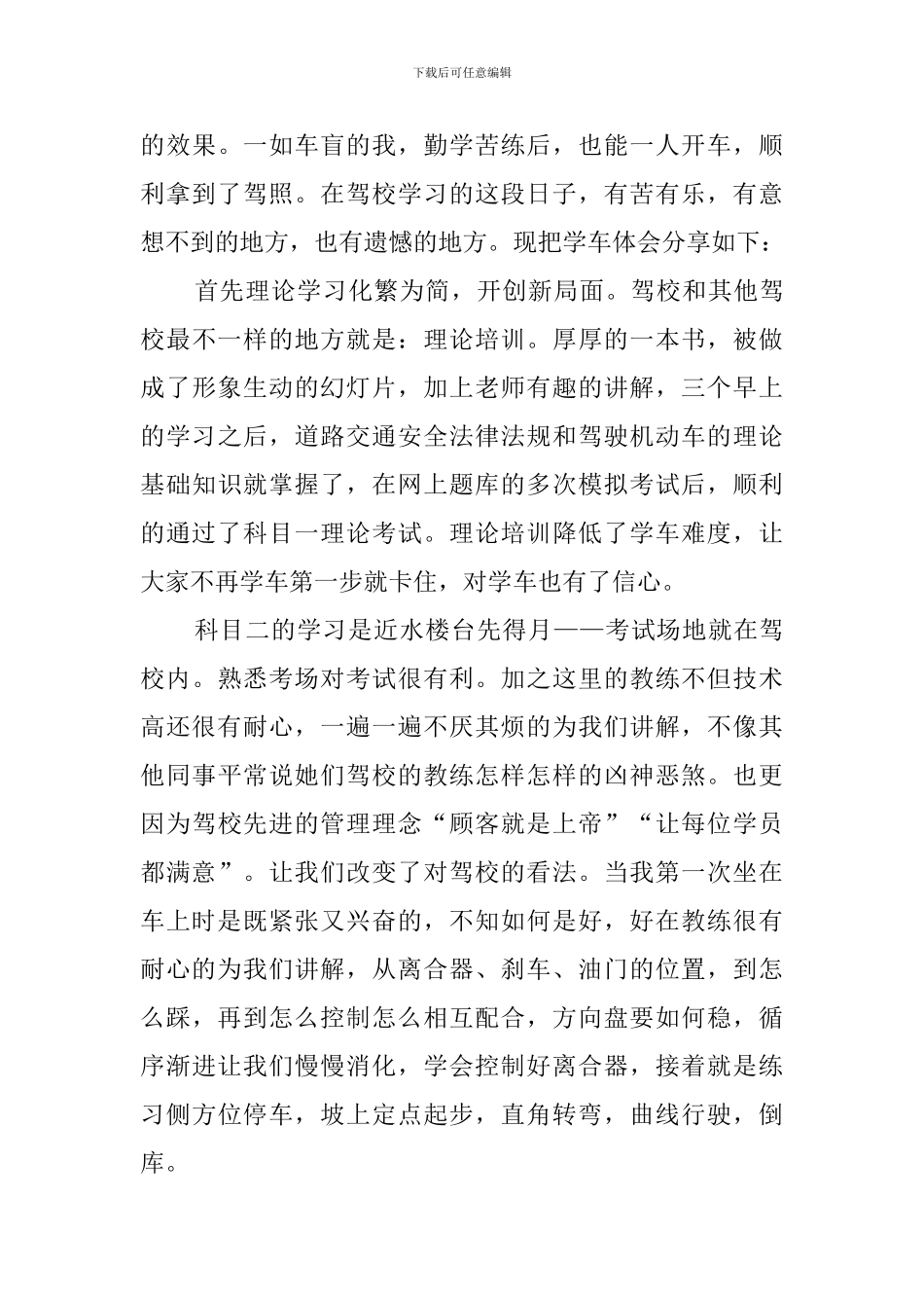 个人学车心得体会_第3页