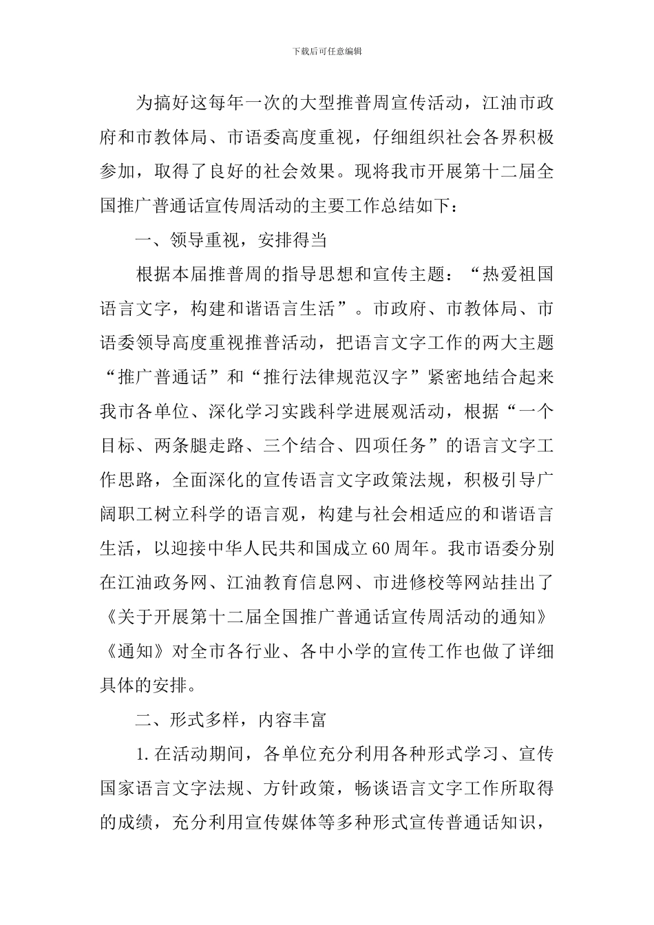 普通话推广活动总结范文_第3页