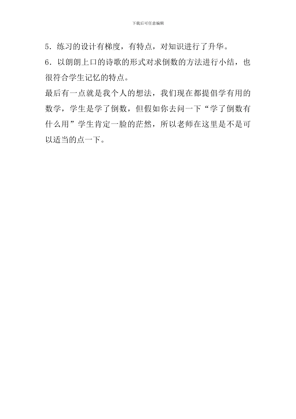 六年级数学《倒数的认识》评课稿-_第2页