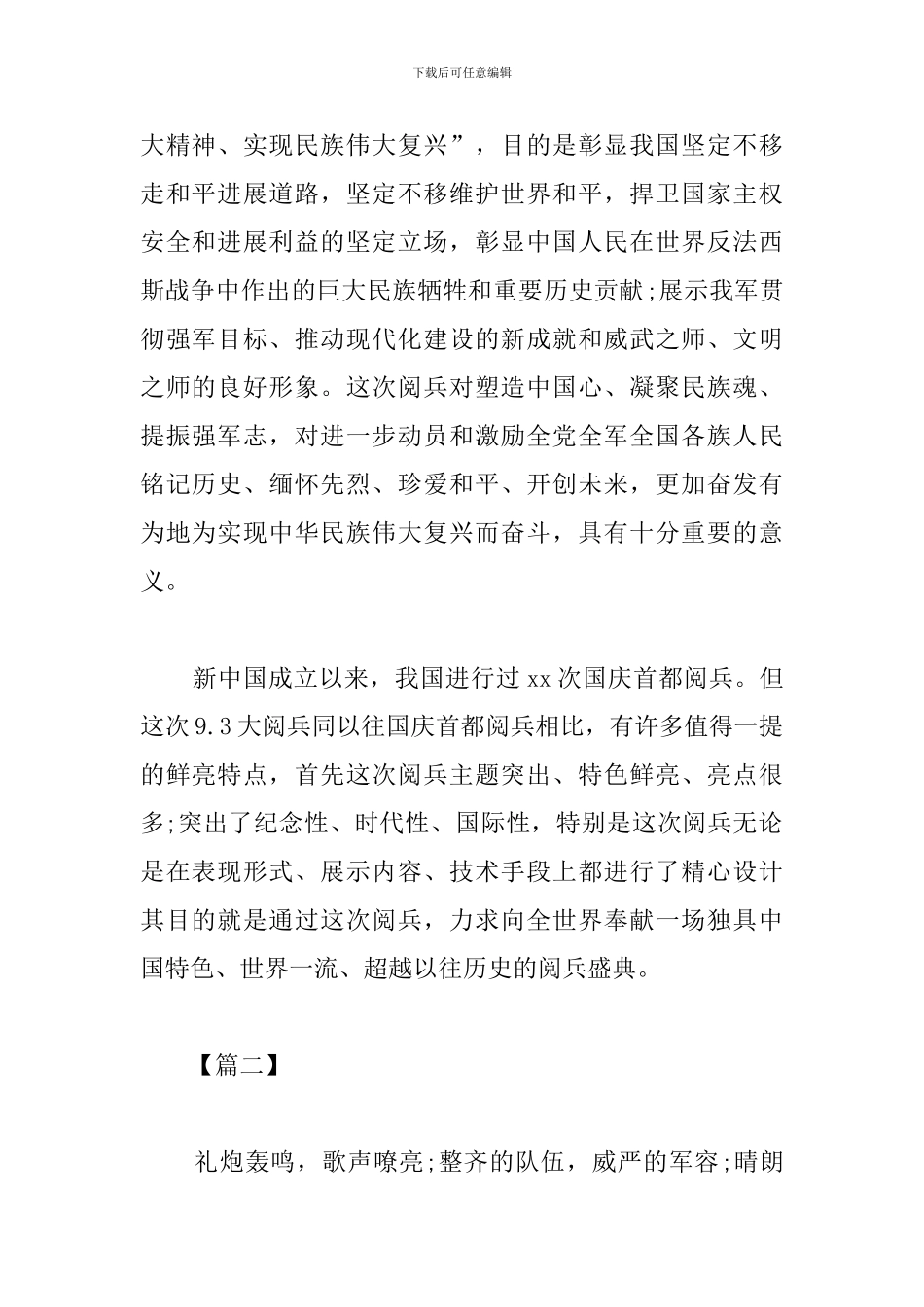 观看阅兵仪式心得体会_第2页