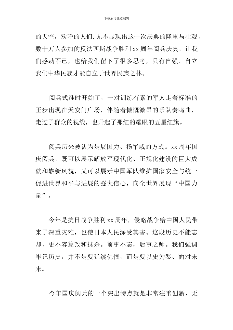 观看阅兵仪式心得体会_第3页