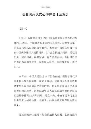 观看阅兵仪式心得体会