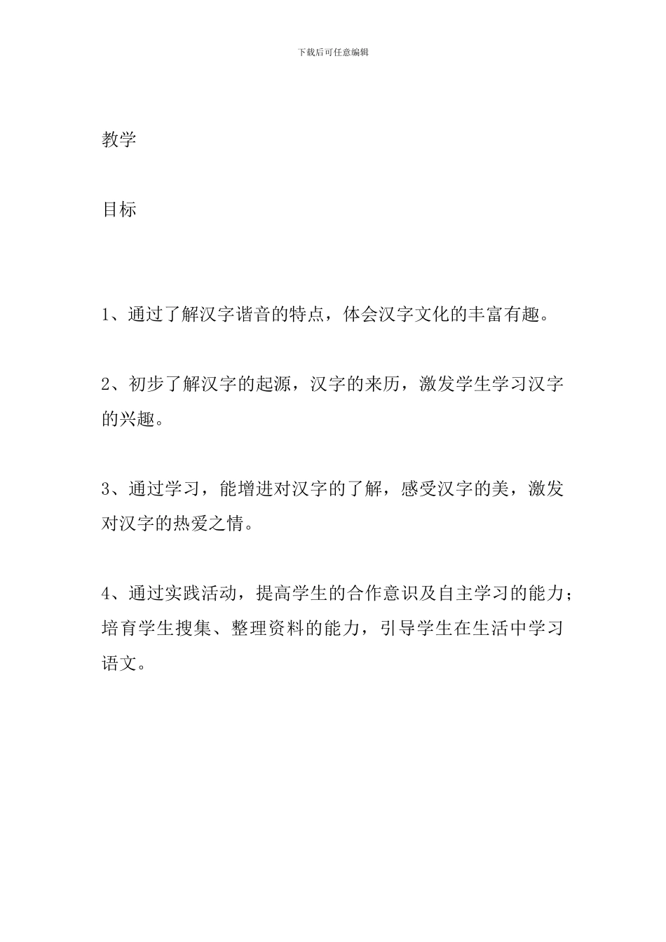 五年级语文上册《有趣的汉字》教学设计_第2页