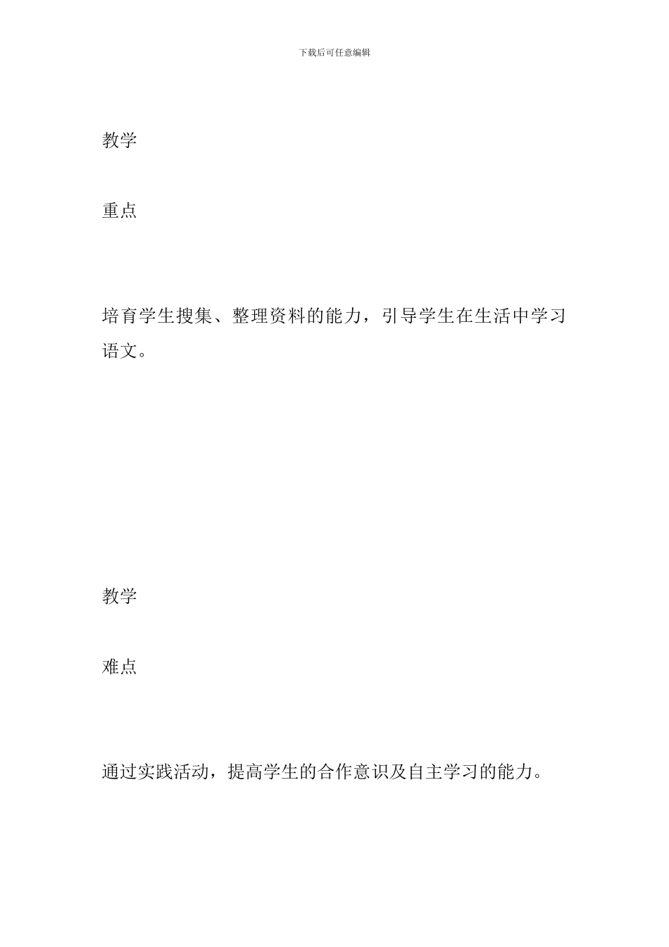 五年级语文上册《有趣的汉字》教学设计_第3页